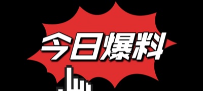 爆料社区